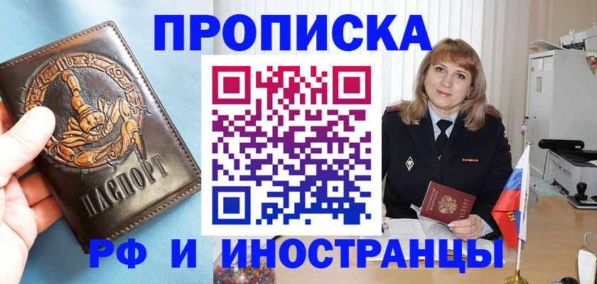 прописка в Красноуральске