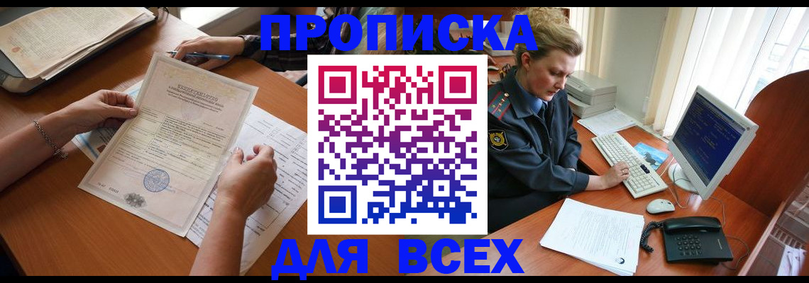 купить прописку в Красноуральске